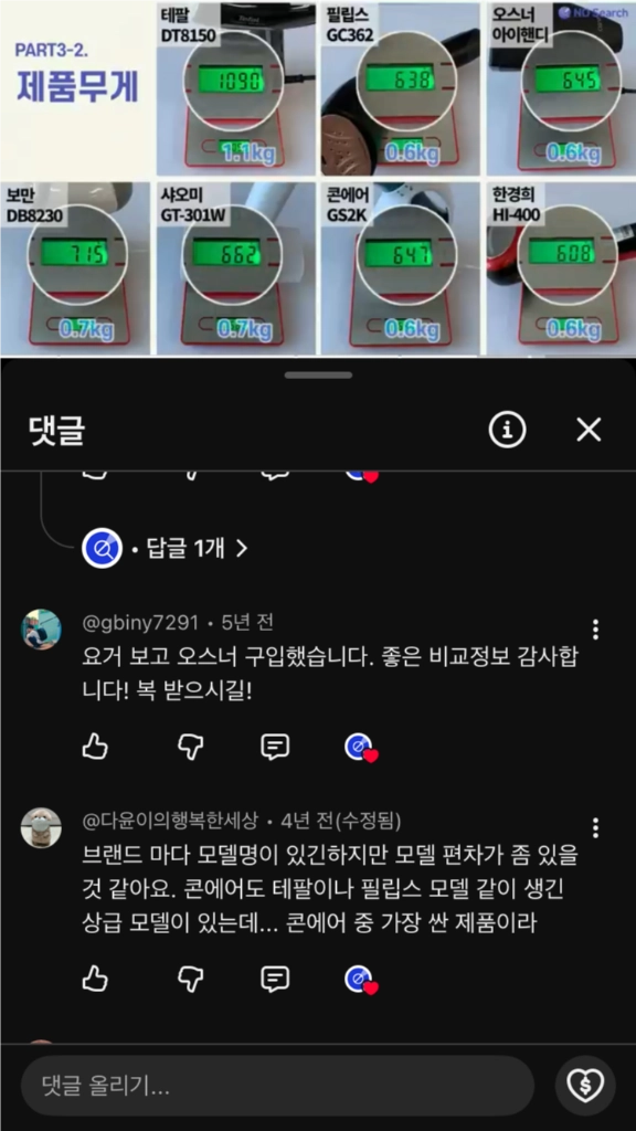 오스너 핸디 스팀다리미 / 테팔 손잡이 다리미 이미지
