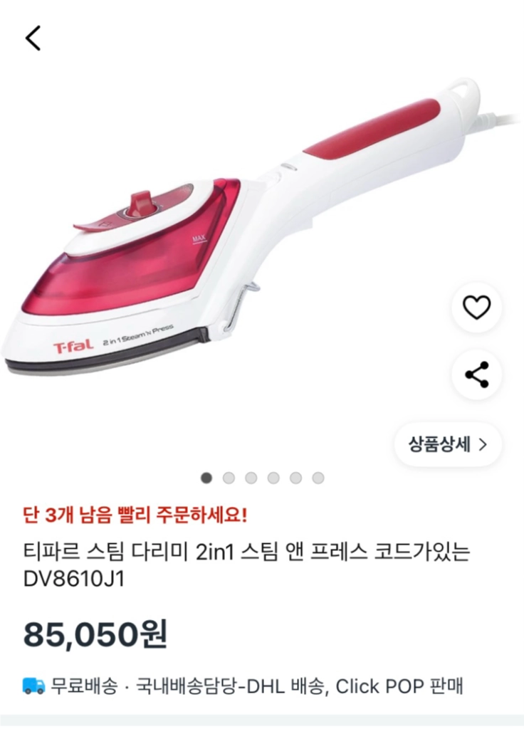 오스너 핸디 스팀다리미 / 테팔 손잡이 다리미 이미지