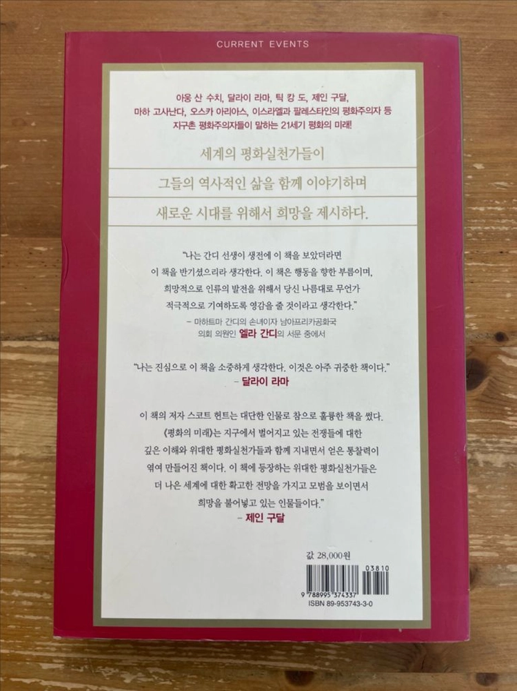 평화의 미래 - 스코트 A. 헌트 이미지