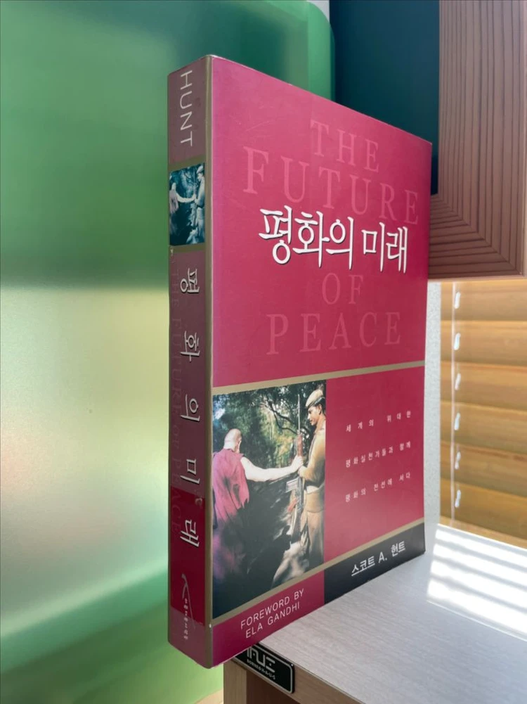 평화의 미래 - 스코트 A. 헌트 이미지