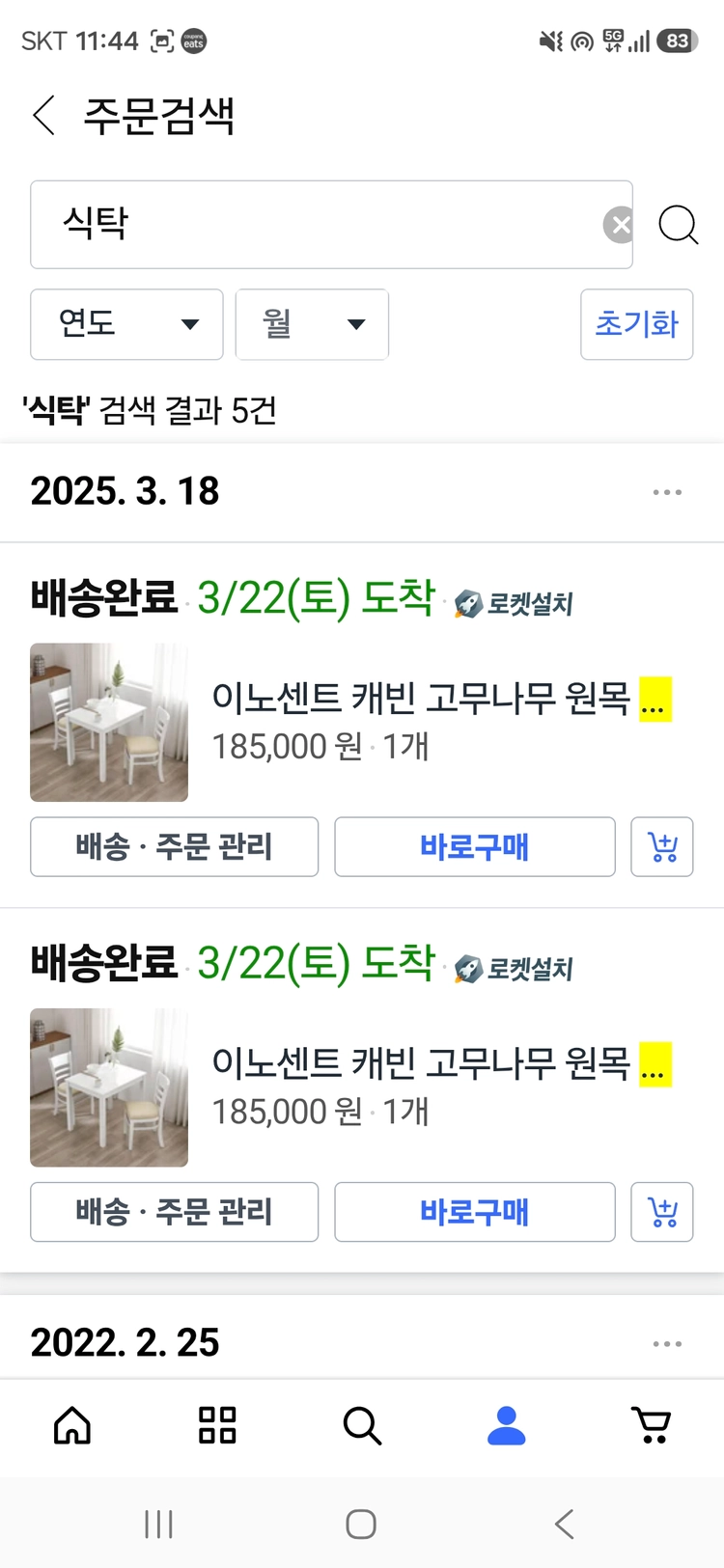[이사 급처] 동서가구 화이트 식탁 의자 세트 이미지