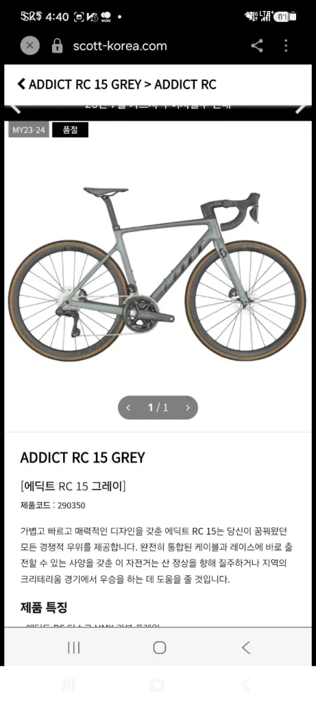 SCOTT ADDICT RC 15 GREY 로드 자전거 M사이즈 - 안심되는 중고거래