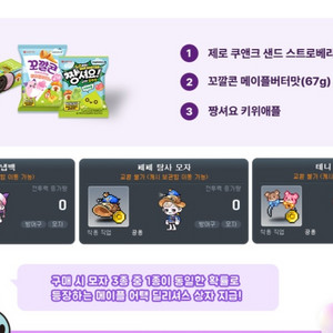 메이플 어택 딜리셔스 3종 쿠폰 이미지