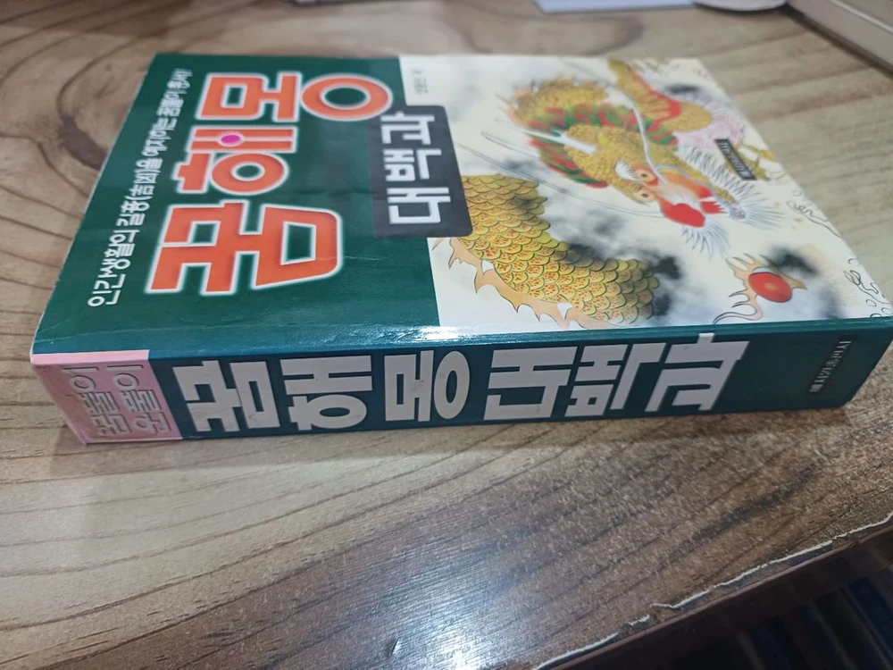 꿈해몽 대백과 이미지