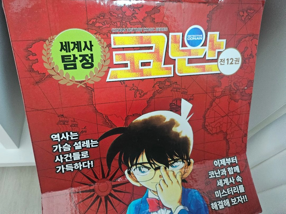 세계사탐정 코난(12권) 이미지
