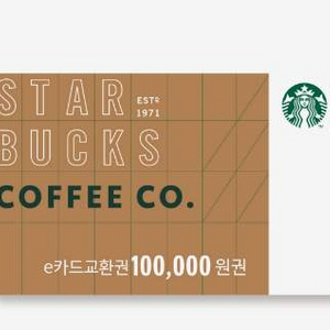 스타벅스 e카드교환권 매입 스벅 기프티콘 매입 스벅상품권 이미지