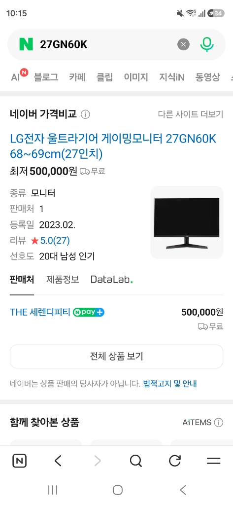 게이밍 컴퓨터 풀세트 전부 판매합니다! 이미지