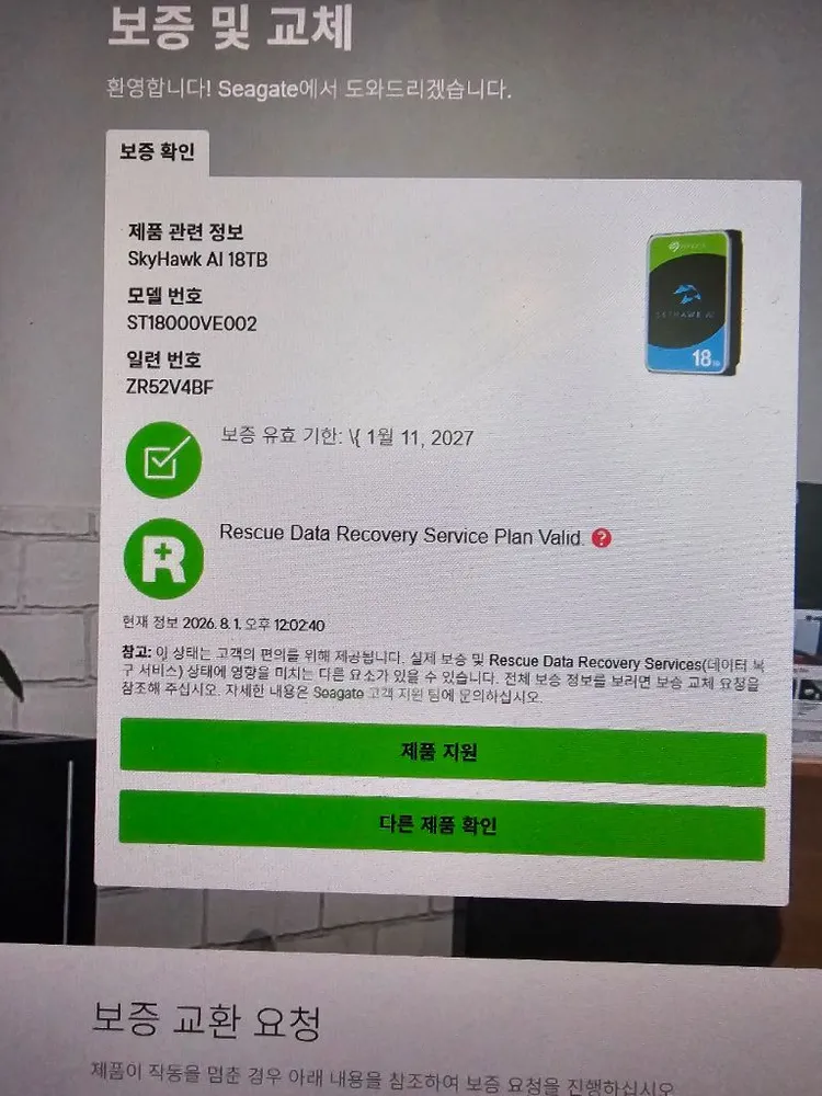 Seagate SkyHawk AI 18TB 미개봉 HDD SATA 이미지