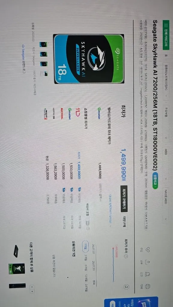 Seagate SkyHawk AI 18TB 미개봉 HDD SATA 이미지