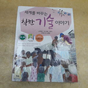 북멘토 세계를 바꾸는 착한 이야기 시리즈 전 7권 이미지