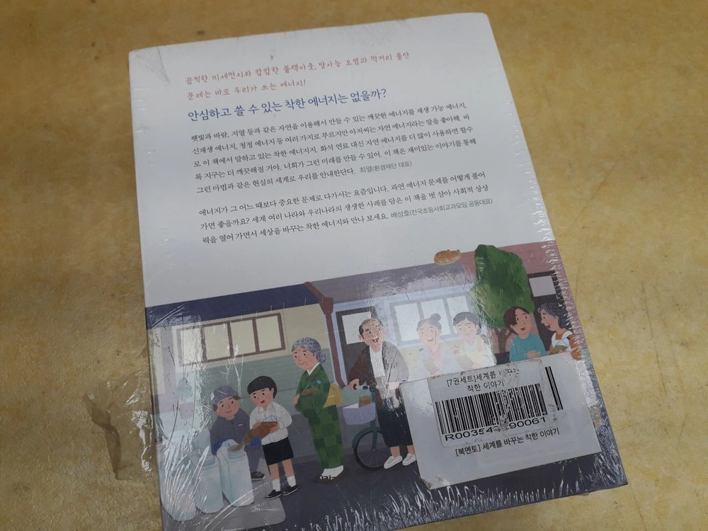 북멘토 세계를 바꾸는 착한 이야기 시리즈 전 7권 이미지