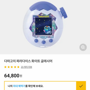 다마고치 파라다이스 화이트 글래시어 이미지