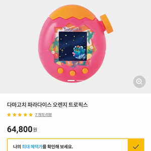 다마고치 파라다이스 오렌지 트로픽스 이미지