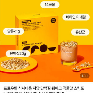 프로우틴 식사대용 저당 단백질 쉐이크 곡물맛 스틱포 13개 이미지