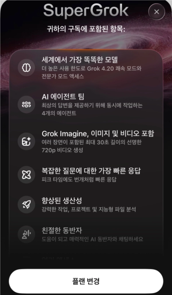 X ai super grok 슈퍼그룩 1/3개월 - 안심되는 중고거래