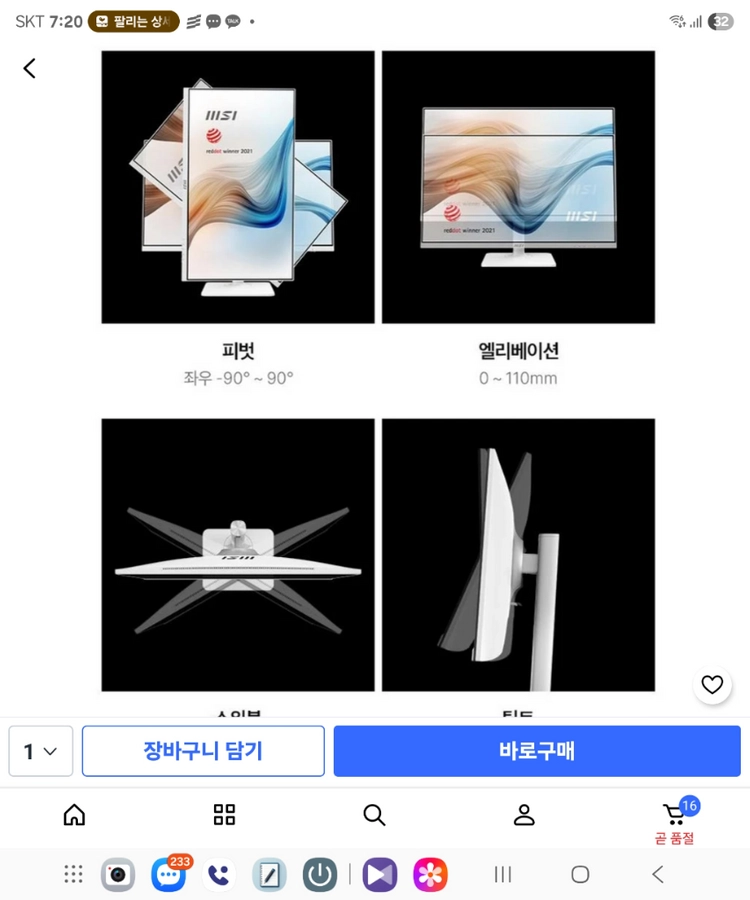 MSI 피벗 27인치 FHD IPS 100Hz 아이에르고 피벗 무결점 모니터 화이트 이미지