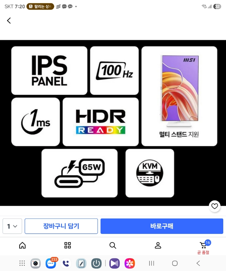 MSI 피벗 27인치 FHD IPS 100Hz 아이에르고 피벗 무결점 모니터 화이트 이미지