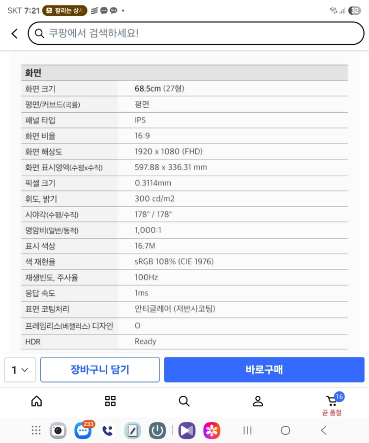 MSI 피벗 27인치 FHD IPS 100Hz 아이에르고 피벗 무결점 모니터 화이트 이미지