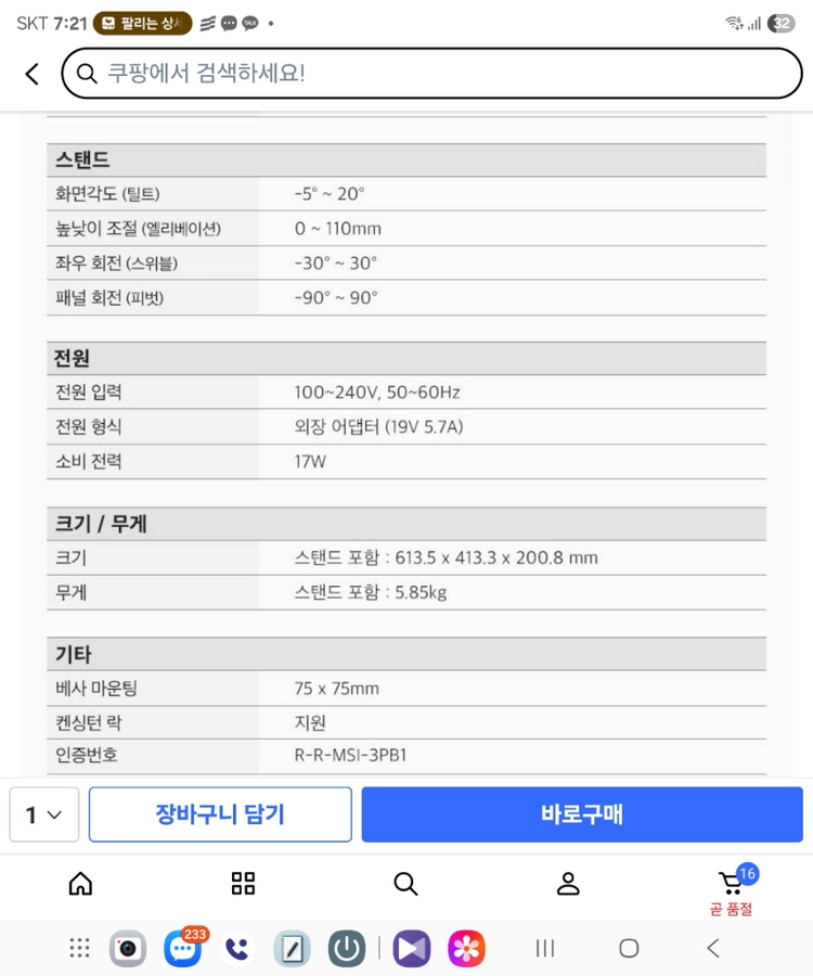 MSI 피벗 27인치 FHD IPS 100Hz 아이에르고 피벗 무결점 모니터 화이트 이미지