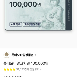각종 상품권 10만원권 싸게팝니다 이미지