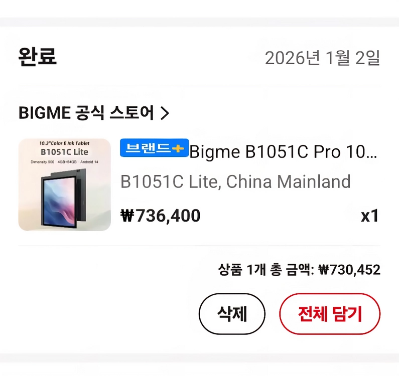 빅미 B1051C 10.3인치 컬러 Eink 안드로이드14 이미지