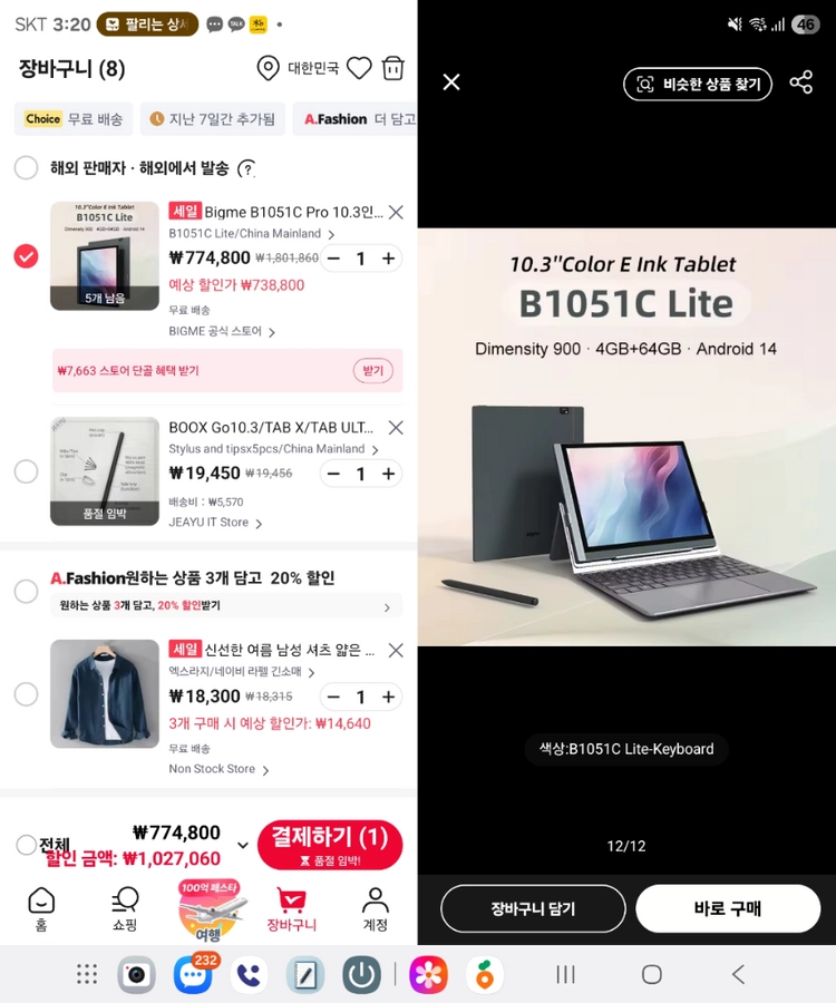 빅미 B1051C 10.3인치 컬러 Eink 안드로이드14 이미지