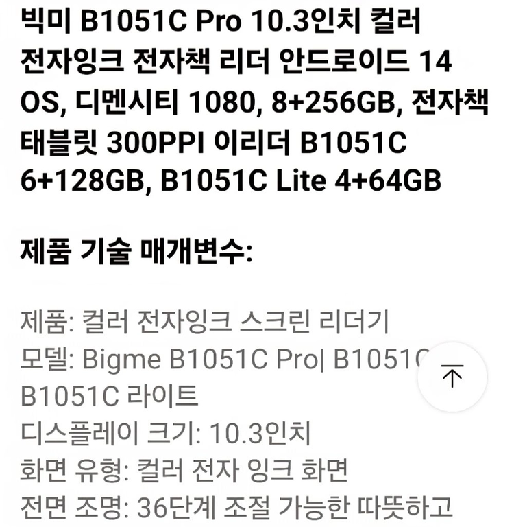 빅미 B1051C 10.3인치 컬러 Eink 안드로이드14 이미지