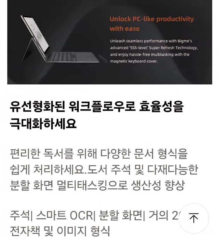 빅미 B1051C 10.3인치 컬러 Eink 안드로이드14 이미지