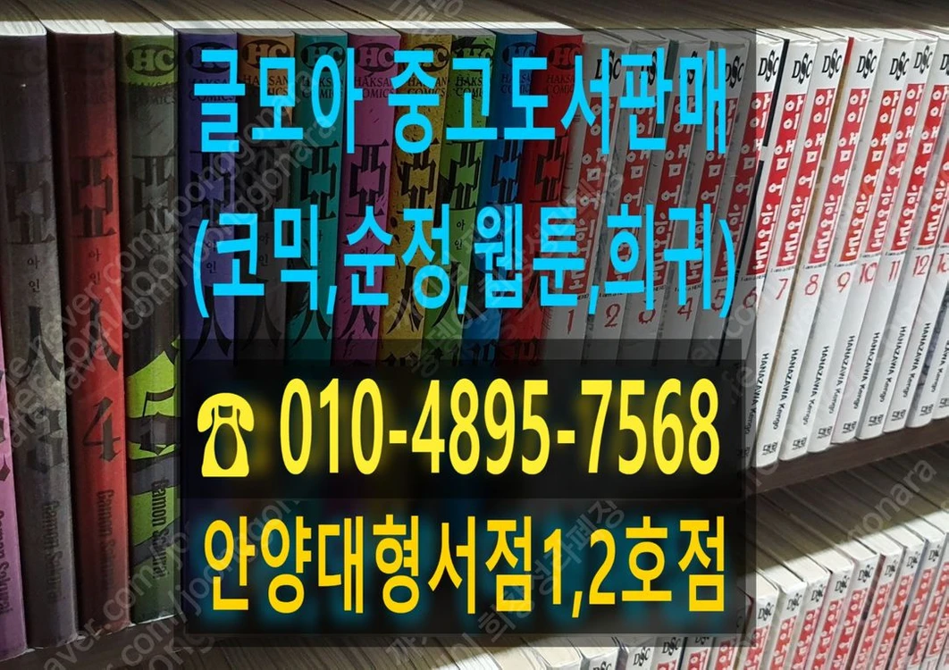 책방폐업 만화 수만권 팝니다 이미지