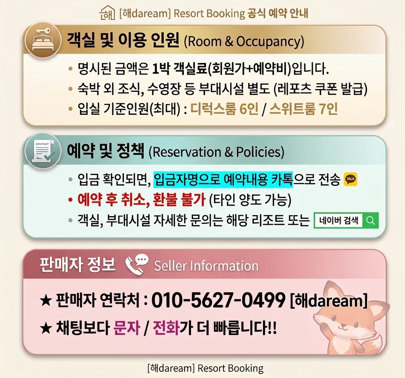 한화리조트 산정호수 안시 8월2일3일4일5일6일7일8일 디럭스룸 숙박 예약 양도 (에코 물놀이장+조식 패키지) 이미지
