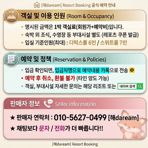 한화리조트 산정호수 안시 8월2일3일4일5일6일7일8일 디럭스룸 숙박 예약 양도 (에코 물놀이장+조식 패키지) 이미지