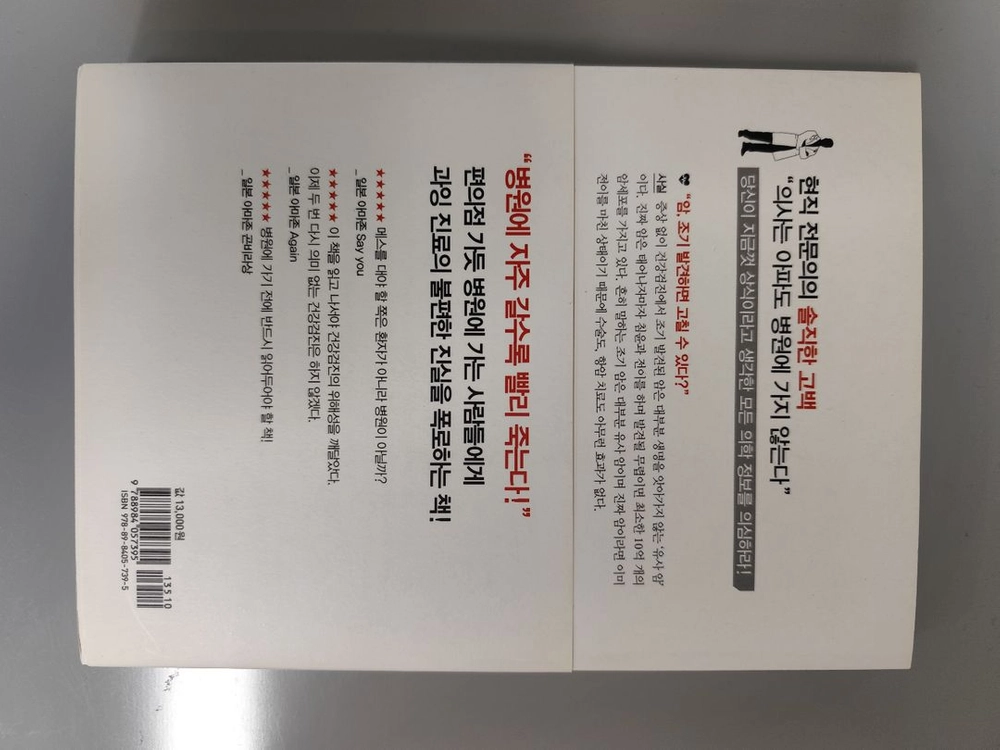 책 도서 의사에게 살해당하지 않는 47가지 방법 이미지