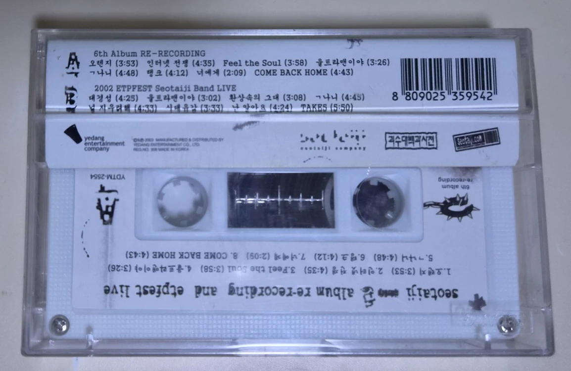 서태지 6집 리레코딩 02 라이브 (미개봉 카세트테이프) 이미지