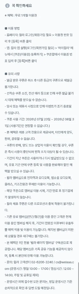 윌라 1개월 무료이용권 이미지