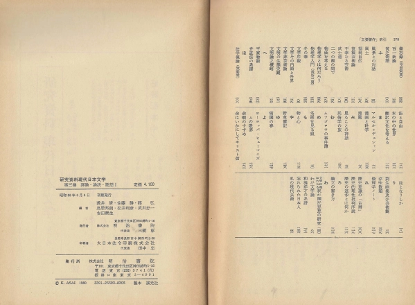 小説戯曲(소설 희곡) 硏究資料 現代日本文學(연구자료 현대일본문학) <제1권, 제2권 - 전2권> 쓰보우치 쇼요 이미지