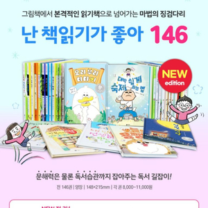 난 책읽기가 좋아 146(초록,주황) 이미지
