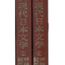 評論論說 隨想(평론 논설 수상록) 硏究資料 現代日本文學(연구자료 현대일본문학) <제3권, 제4권 - 전2권> 오카쿠 이미지