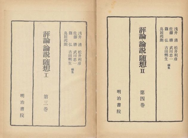 評論論說 隨想(평론 논설 수상록) 硏究資料 現代日本文學(연구자료 현대일본문학) <제3권, 제4권 - 전2권> 오카쿠 이미지