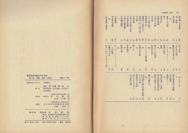 評論論說 隨想(평론 논설 수상록) 硏究資料 現代日本文學(연구자료 현대일본문학) <제3권, 제4권 - 전2권> 오카쿠 이미지
