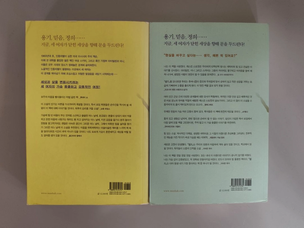 책 도서 소설 헬프 1, 2 세트 이미지