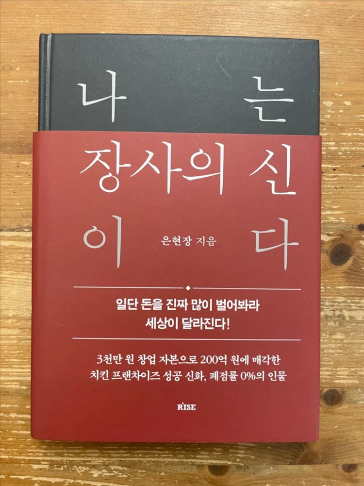 나는 장사의 신이다 - 은현장 이미지