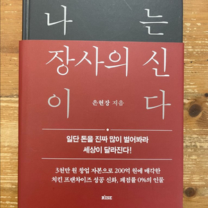 나는 장사의 신이다 - 은현장 이미지