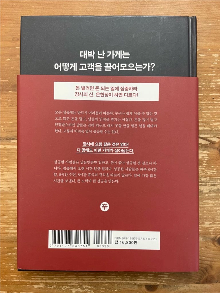 나는 장사의 신이다 - 은현장 이미지