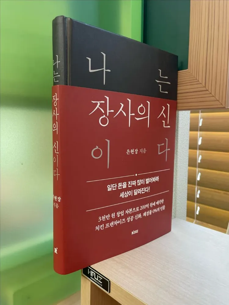 나는 장사의 신이다 - 은현장 이미지