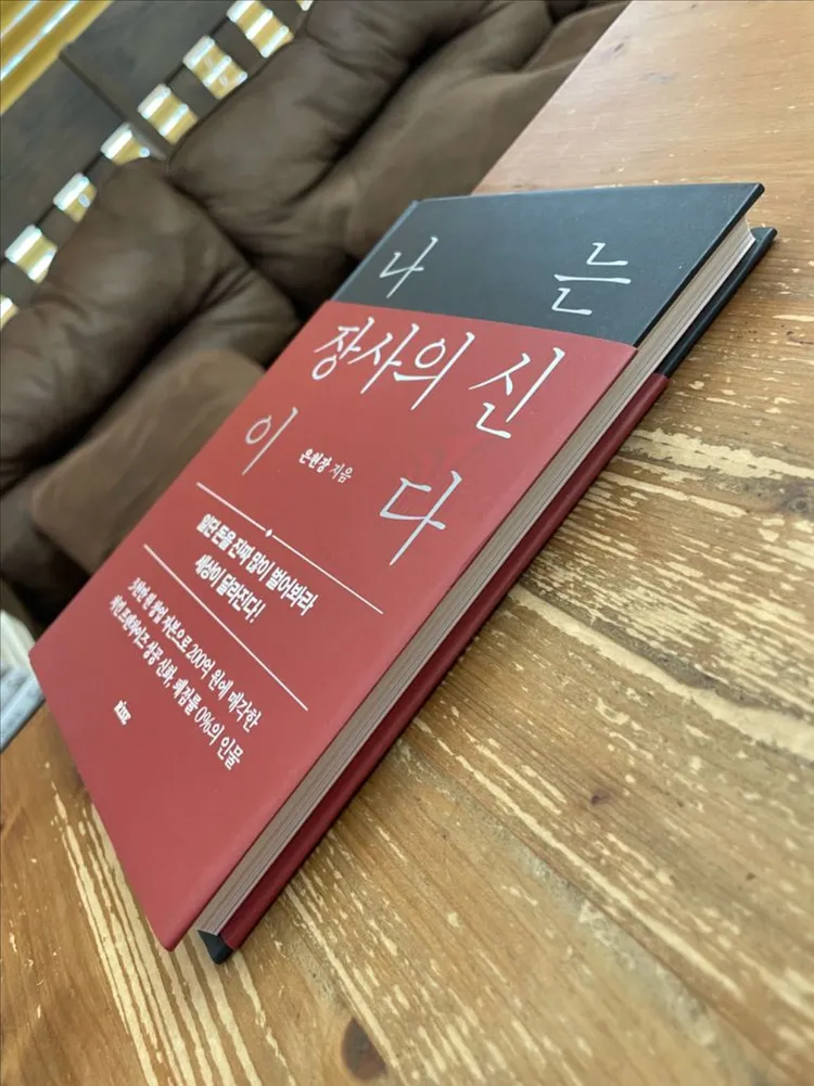 나는 장사의 신이다 - 은현장 이미지