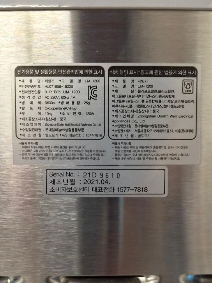 롯데 제빙기 LIM-1200 판매 이미지