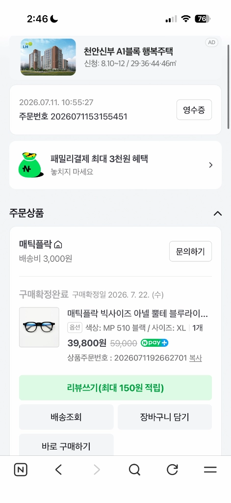 매틱플락 아넬형 뿔테 안경 블루라이트 이미지