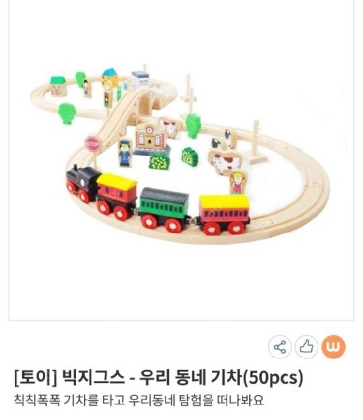 빅지그스,가든페그놀이, 우리동네기차놀이 새상품 이미지