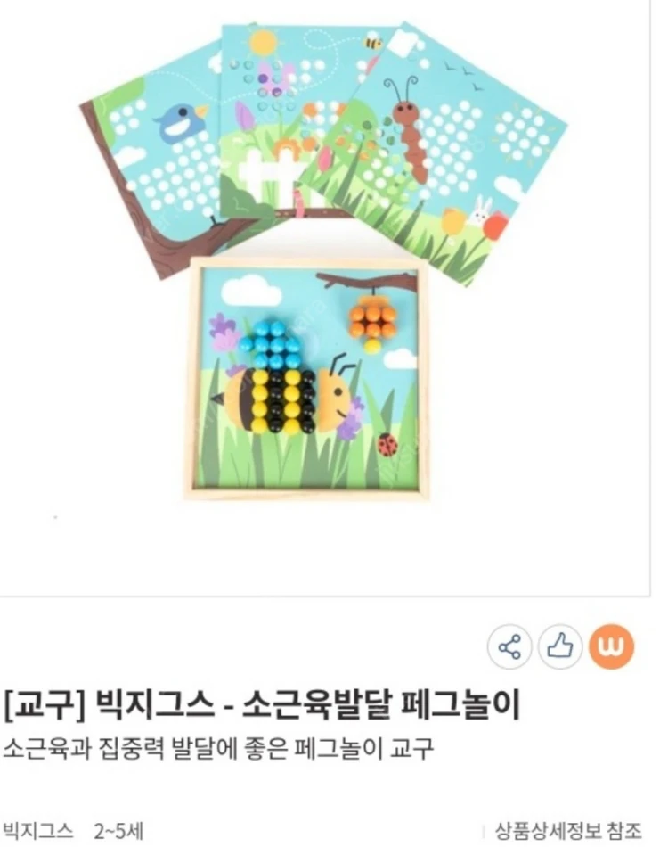빅지그스,가든페그놀이, 우리동네기차놀이 새상품 이미지