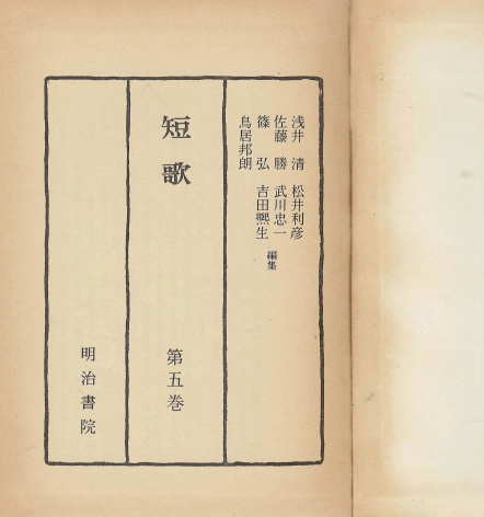 短歌(단카 단가) 硏究資料 現代日本文學(연구자료 현대일본문학) 제5권 사사키 노부쓰나 요사노 뎃칸 요사노 아키코 이미지